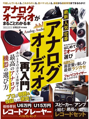 cover image of 100%ムックシリーズ　アナログオーディオがまるごとわかる本